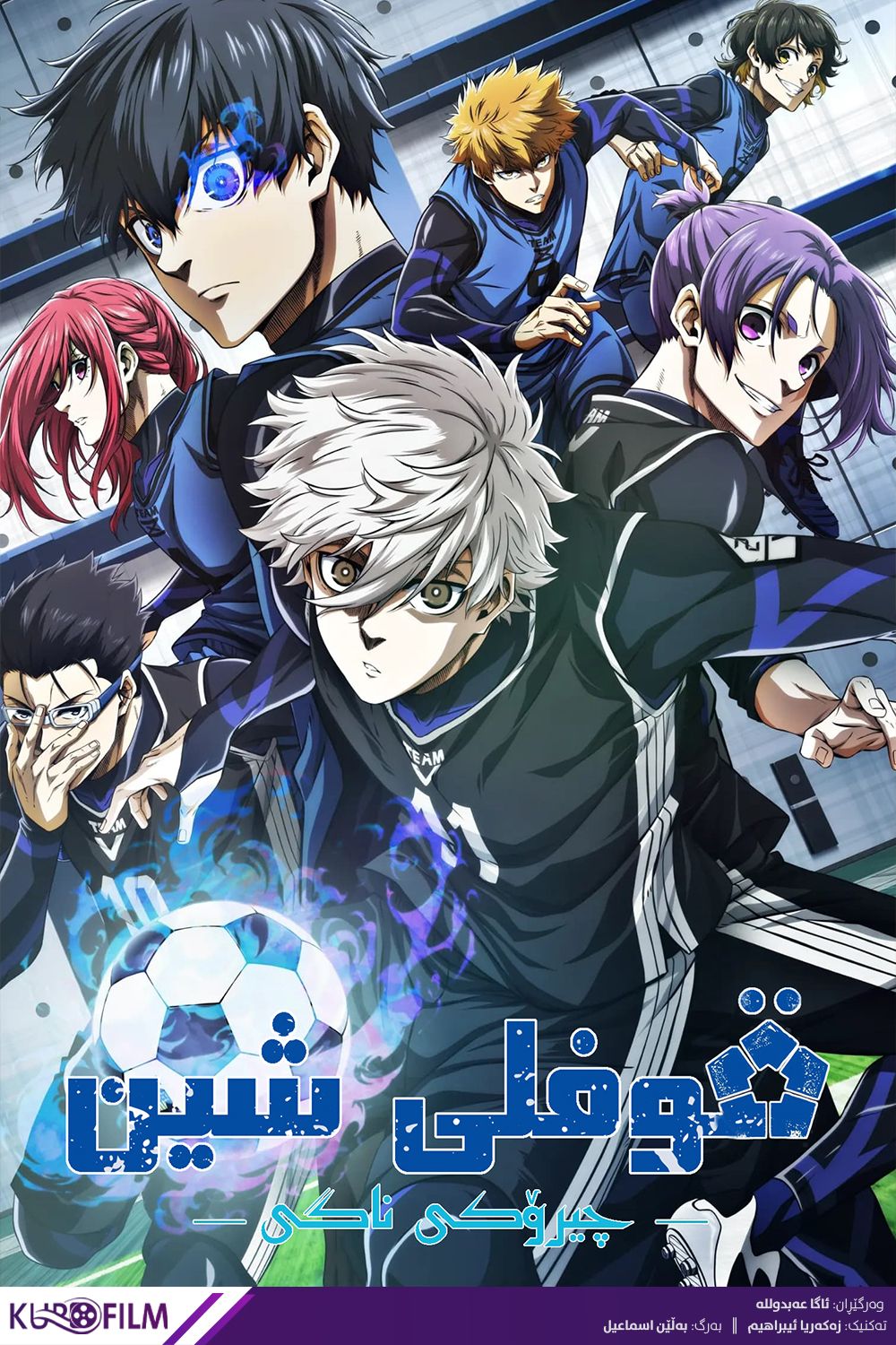 Blue Lock: Episode Nagi (2024)