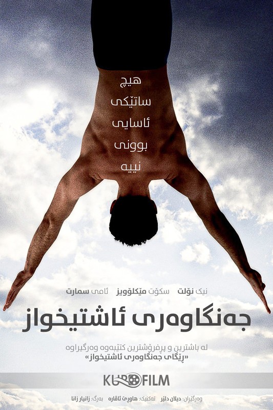 Peaceful Warrior (2006)