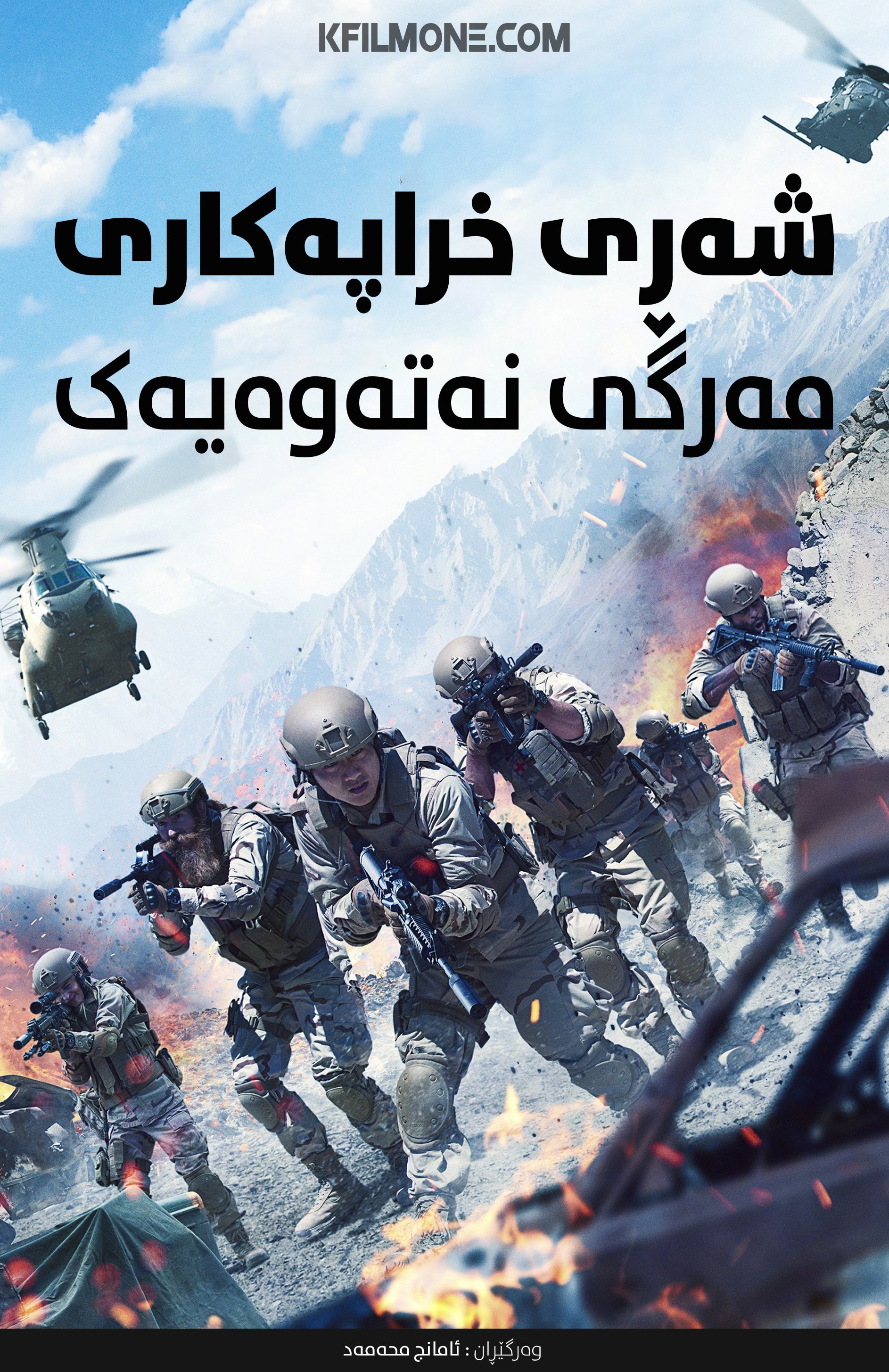 Rogue Warfare (2019)