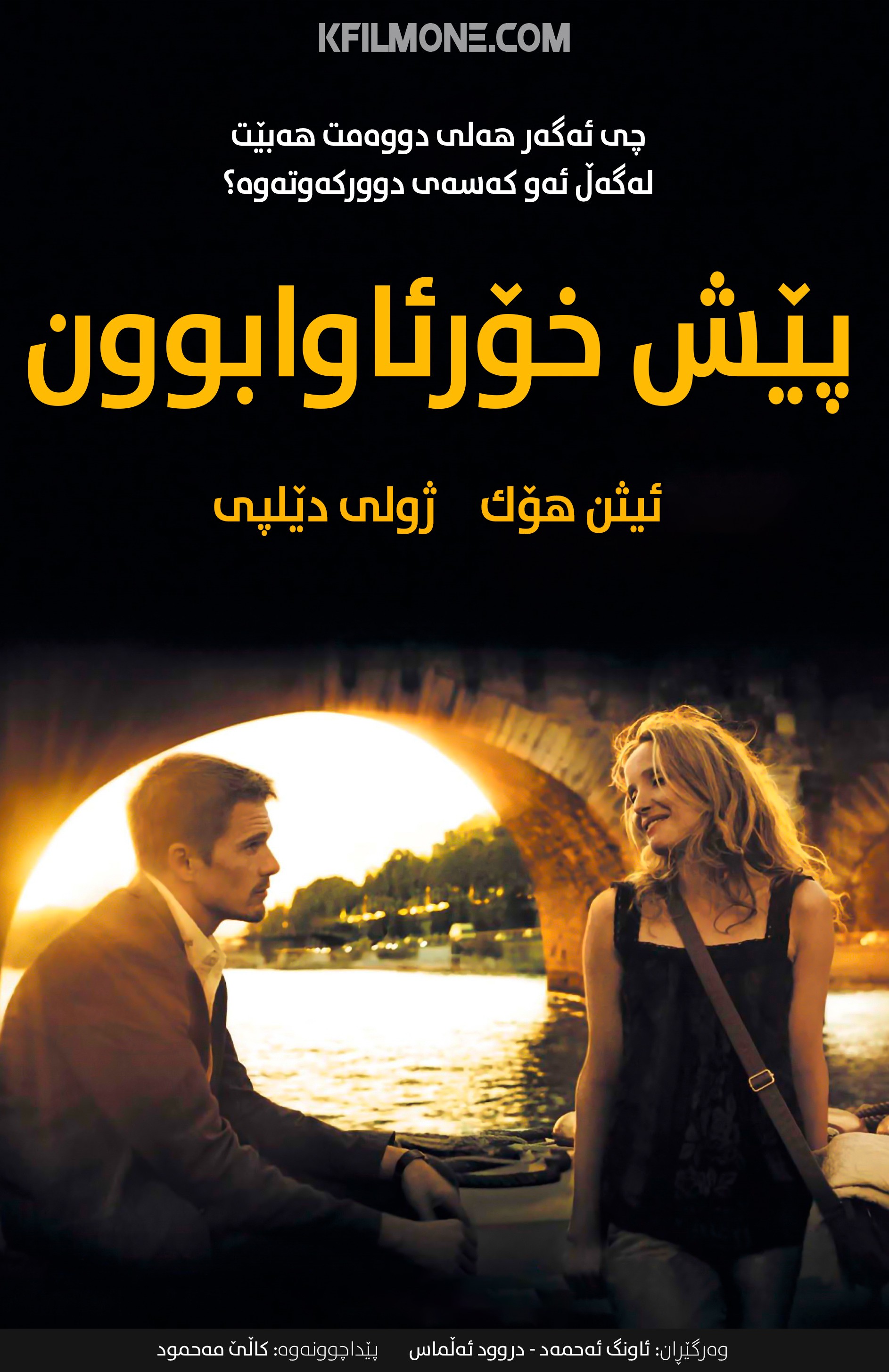 Before Sunset (2004)