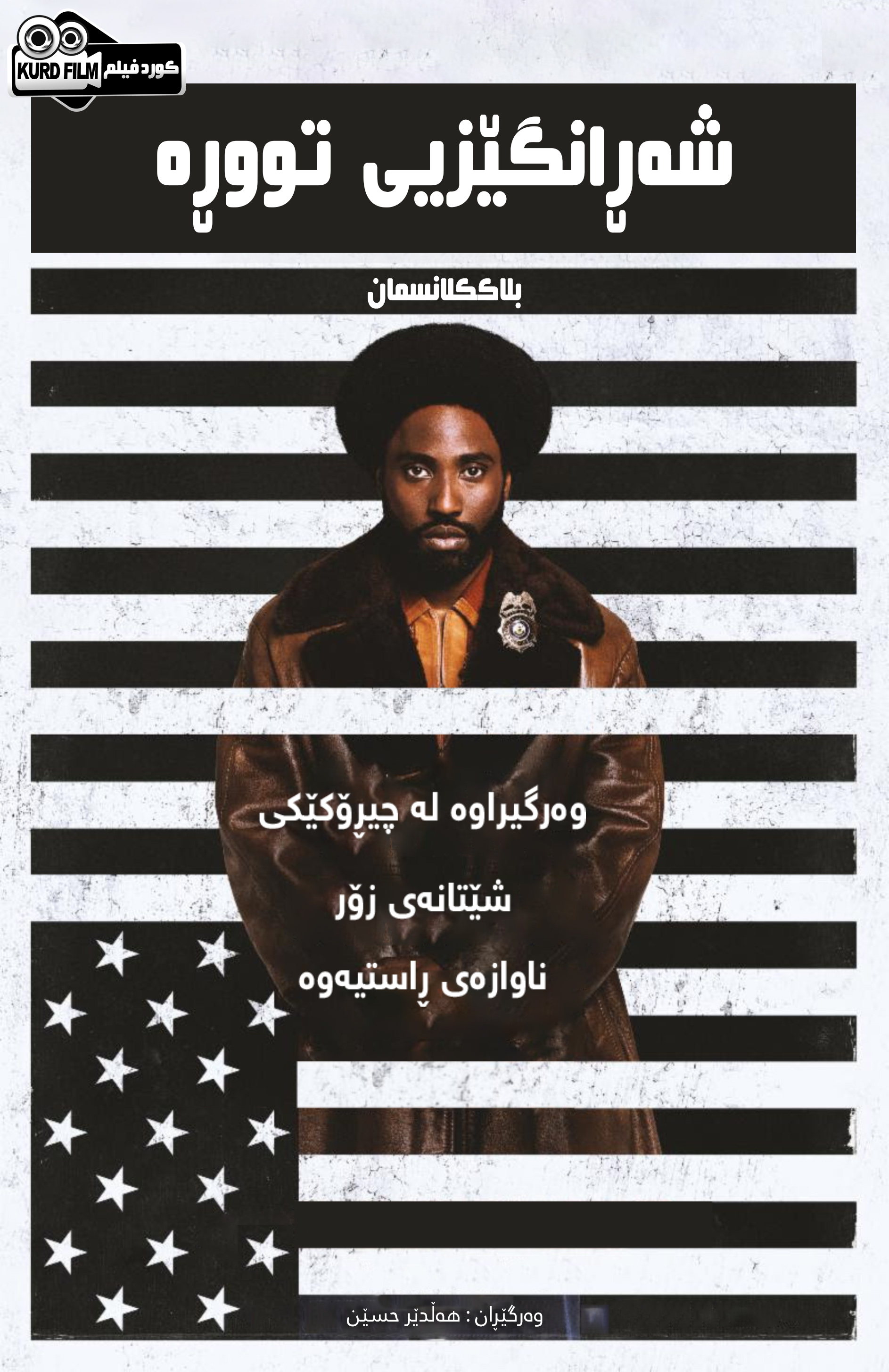 Blackkklansman (2018)