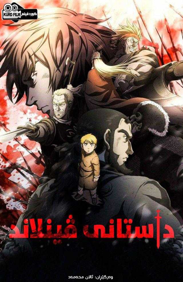 Vinland Saga