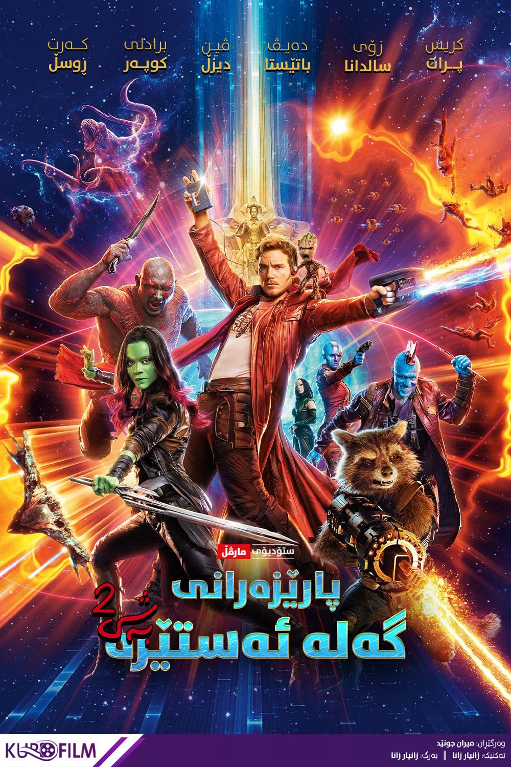 Guardians of the Galaxy Vol. 2 (2017)