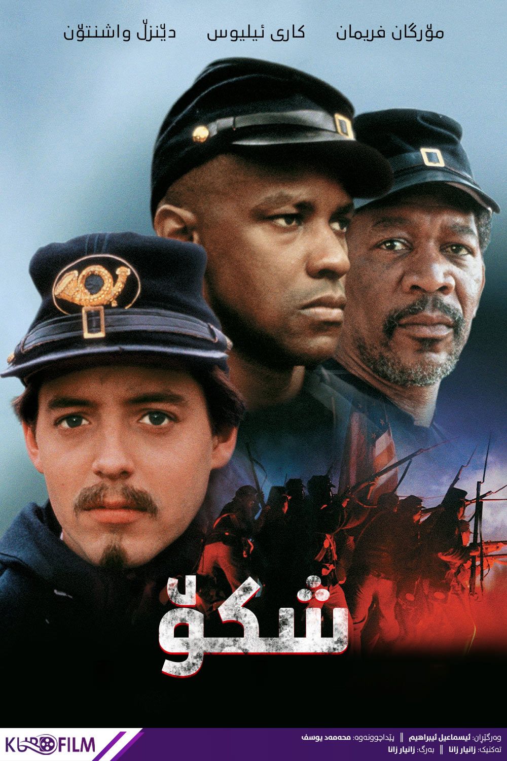 Glory (1989)