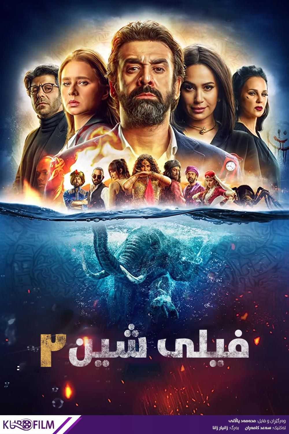 The Blue Elephant 2 (2019)