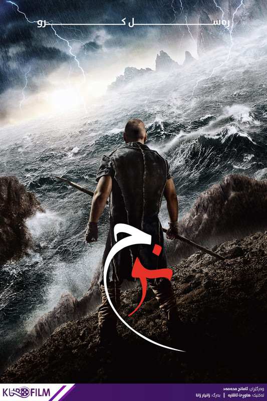 Noah (2014)