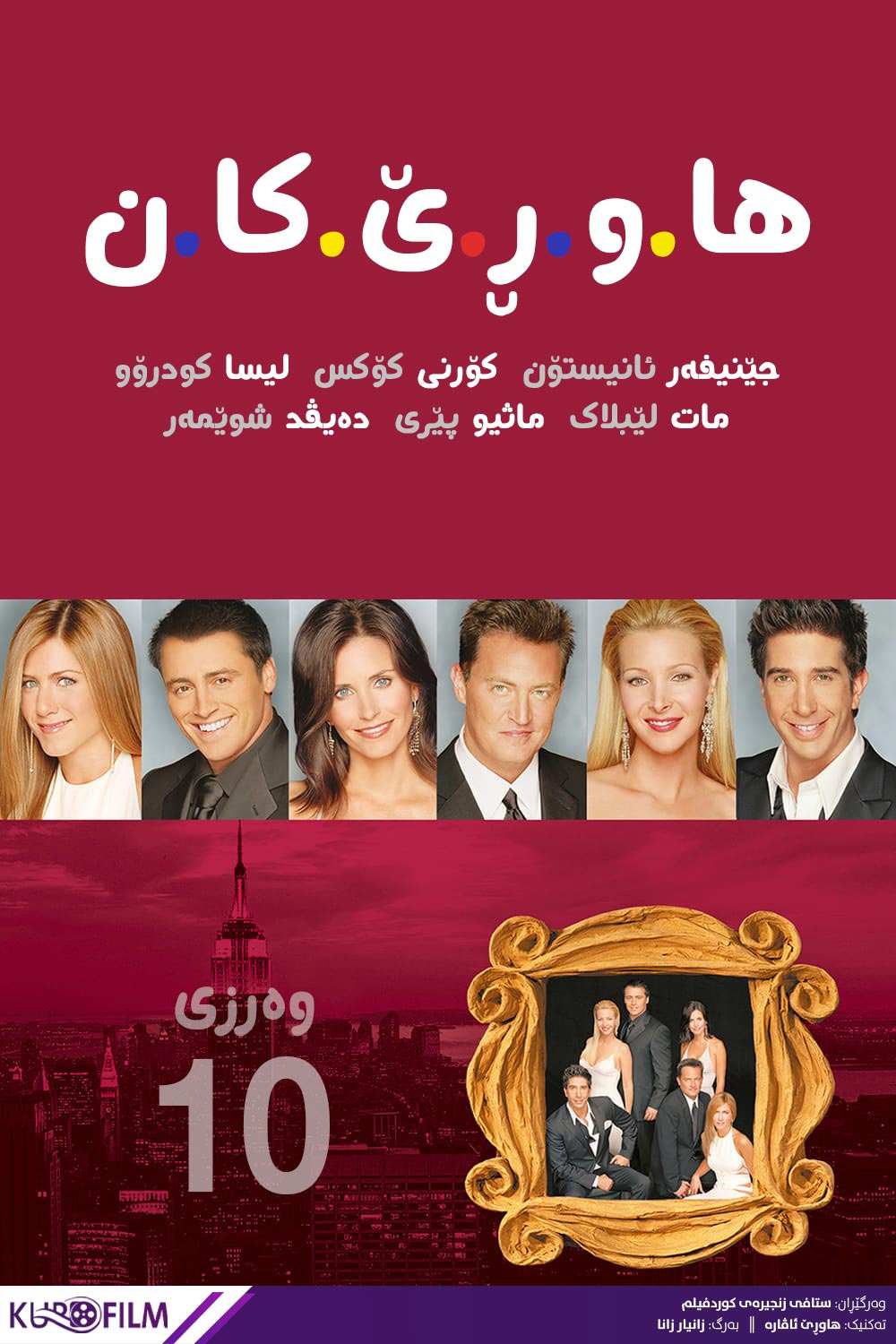 Friends S10