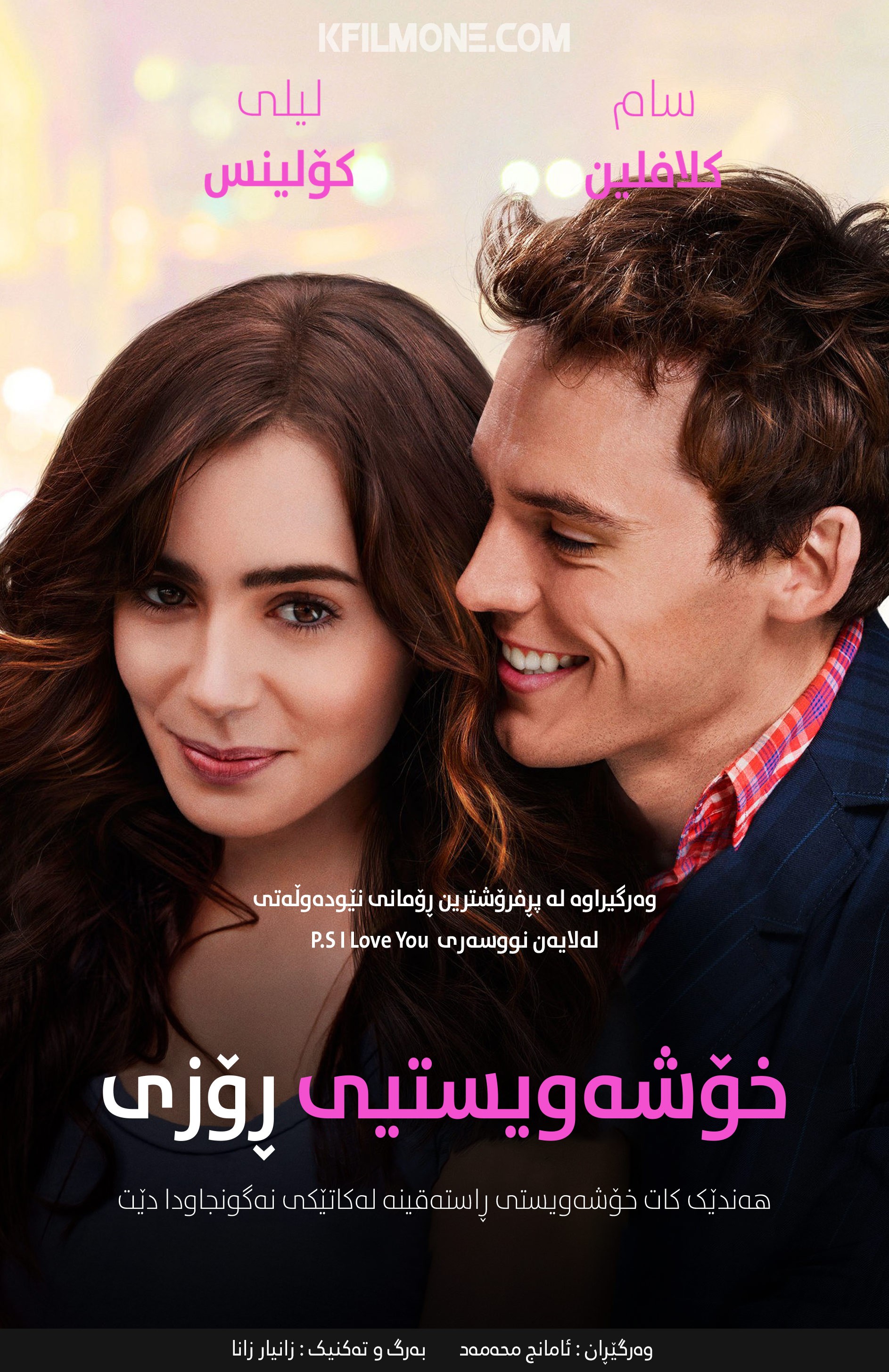 Love, Rosie (2014)