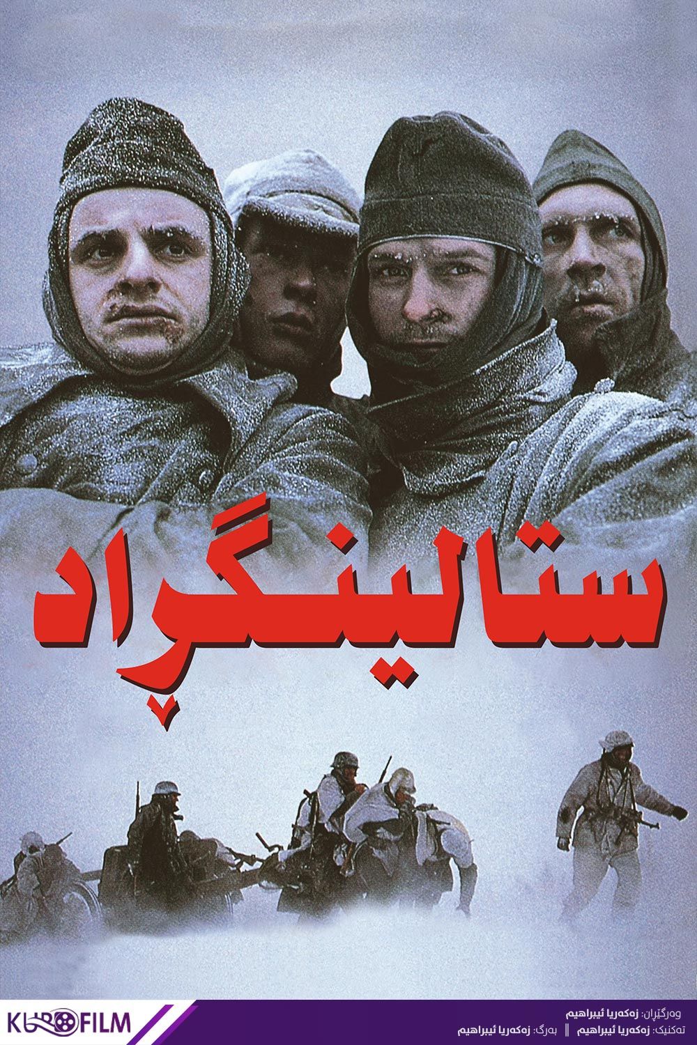 Stalingrad (1993)