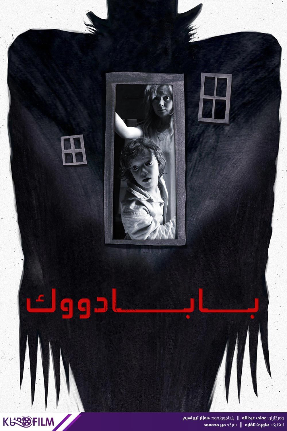 The Babadook (2014)