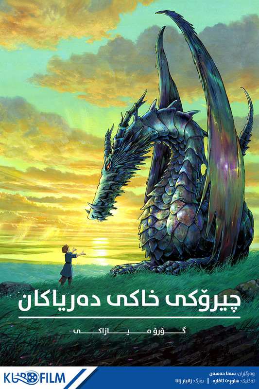 Tales from Earthsea (2006)