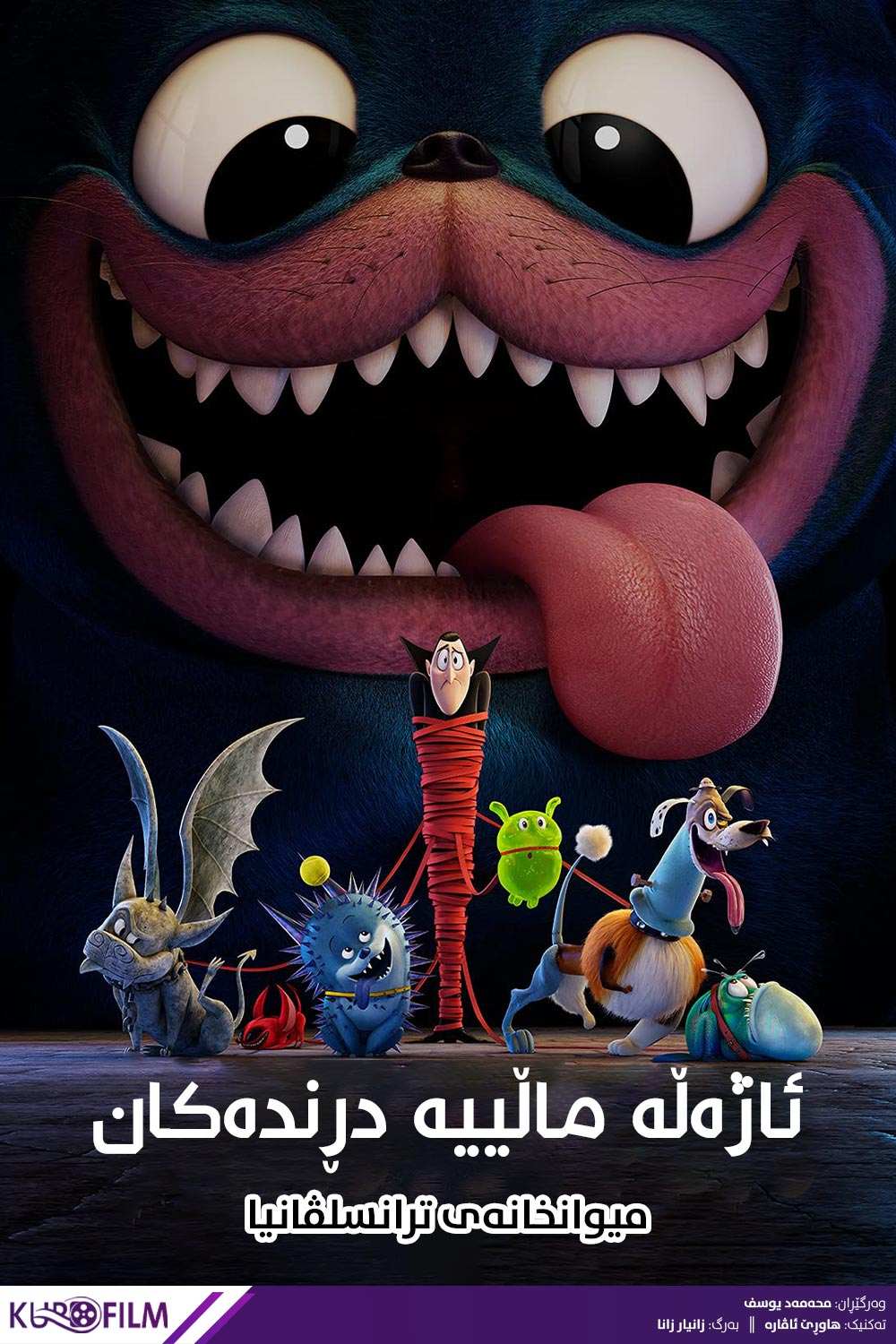 Monster Pets: A Hotel Transylvania (2021)