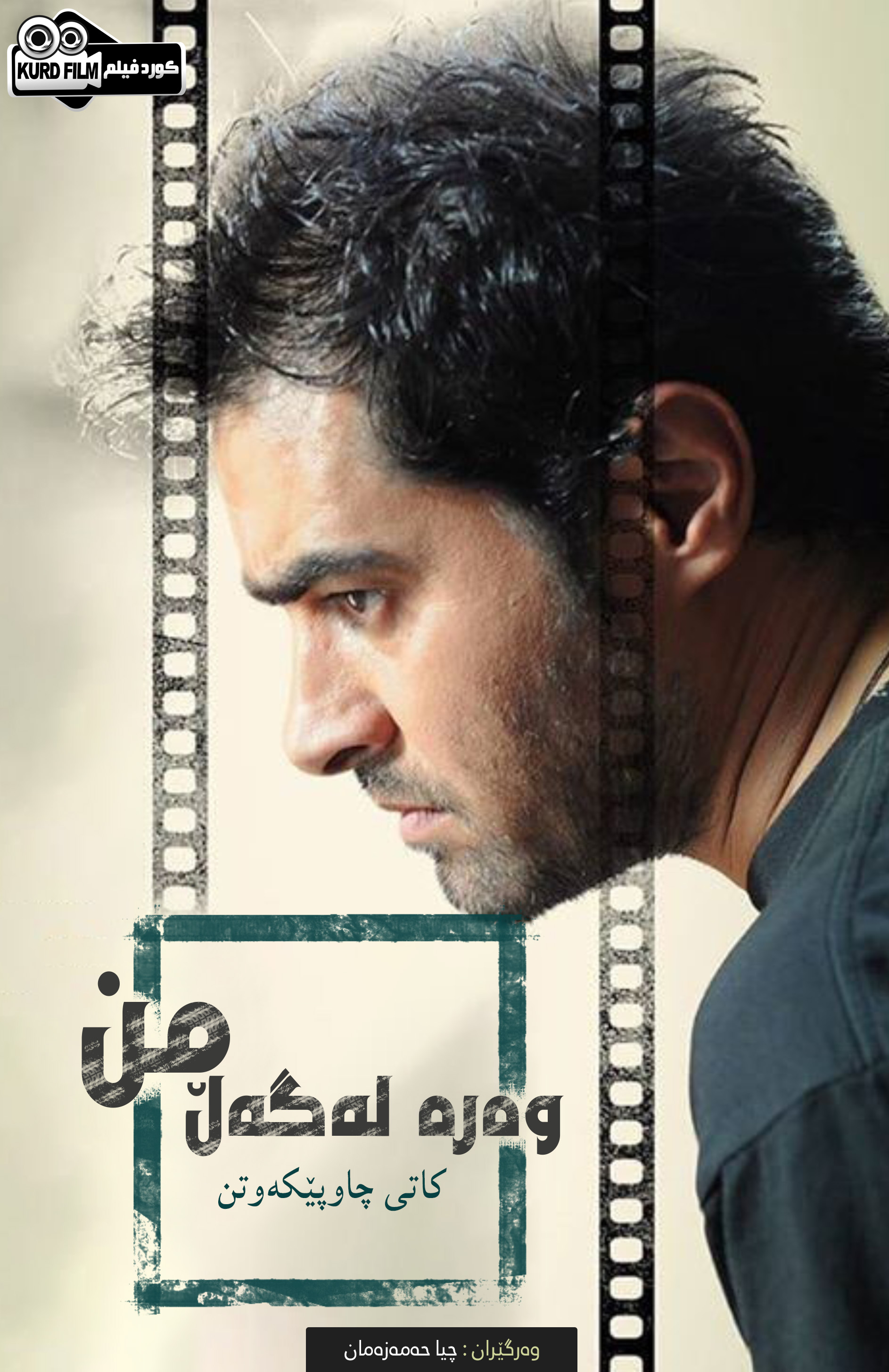 (قــرار ملاقـات(2015