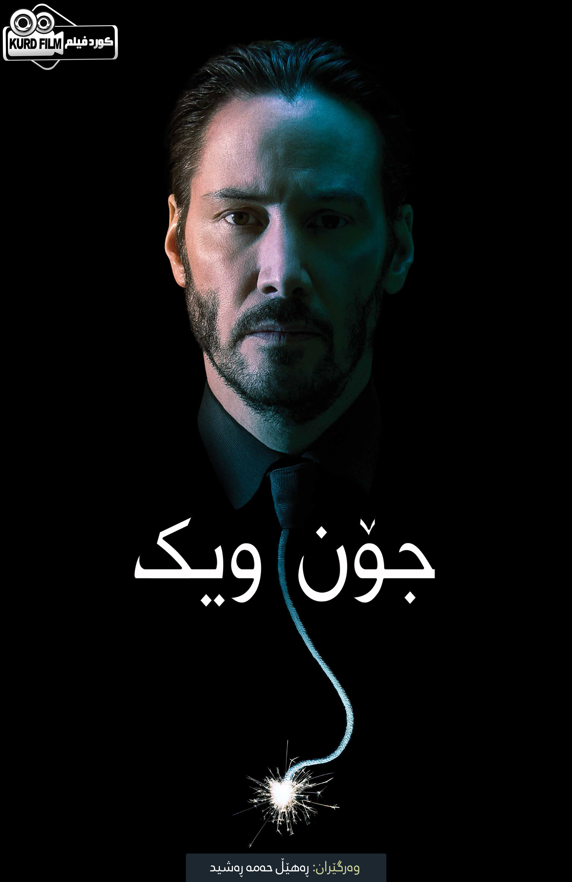 John Wick: I  (2014)