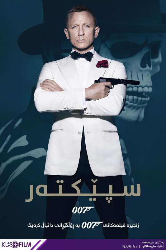 Spectre (2015)