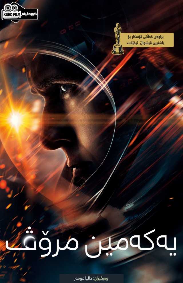 First Man (2018)