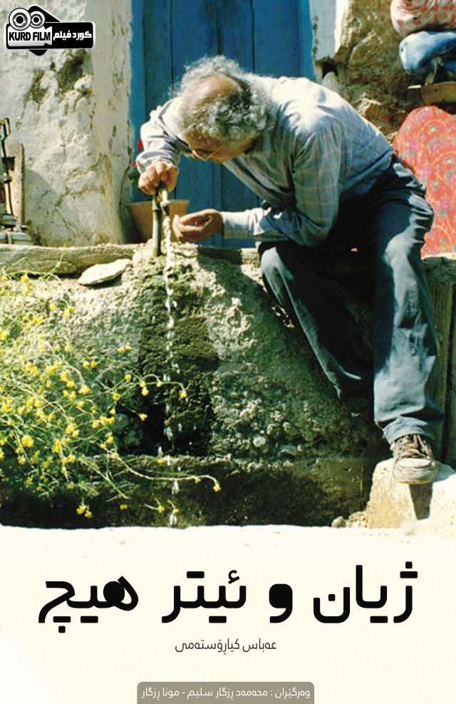 (زندگی و دیگر هیچ (1992