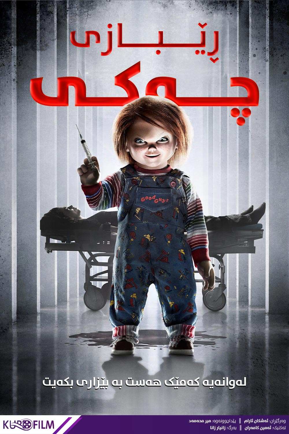 Cult of Chucky (2017)