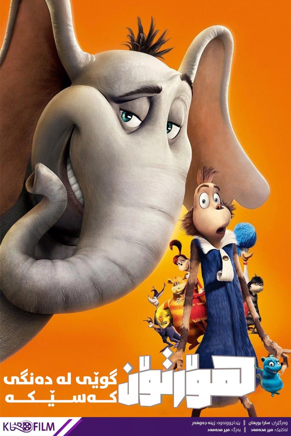 Horton Hears a Who! (2008)