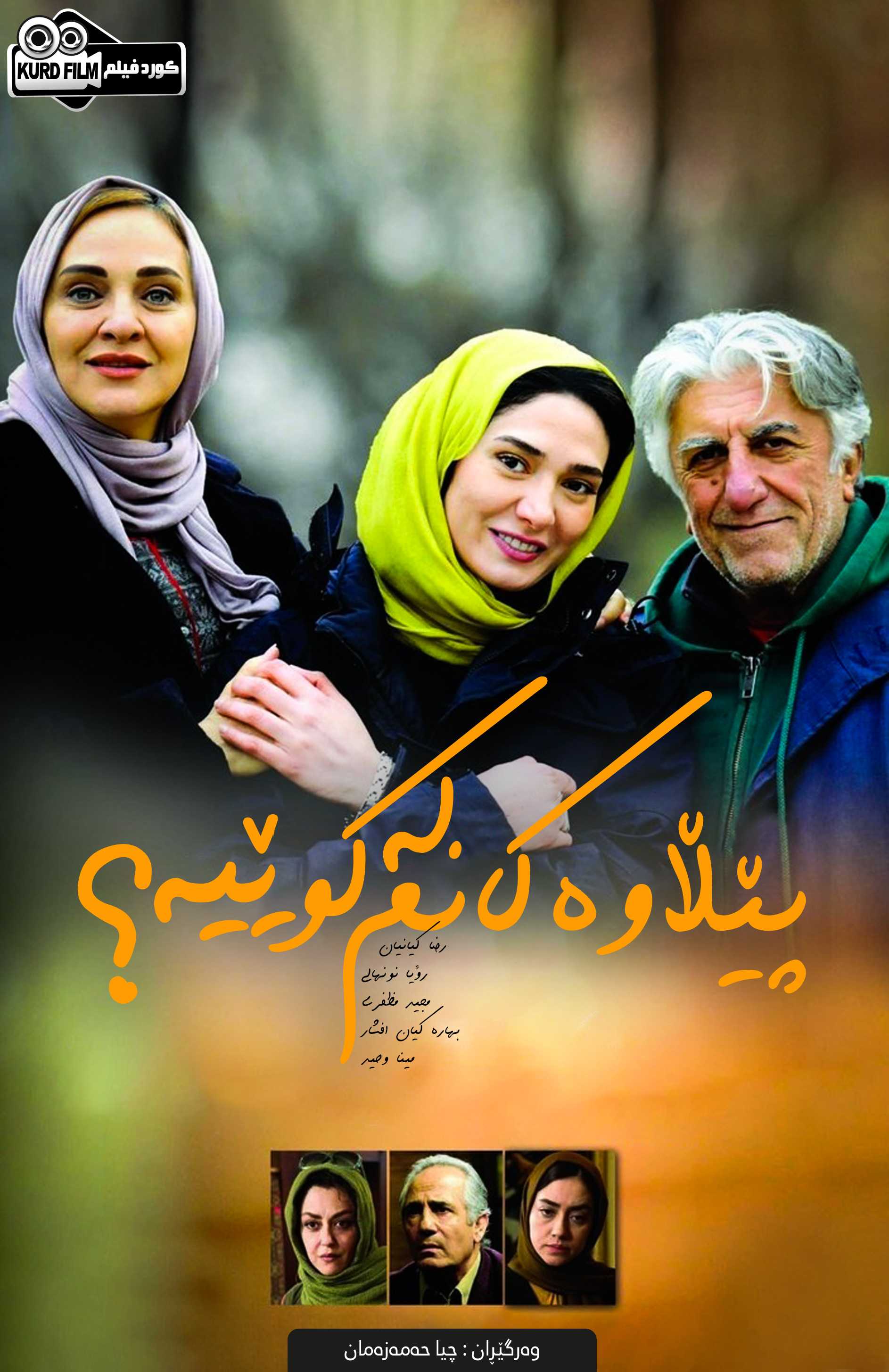 (کفشهایم کو ؟ (2016