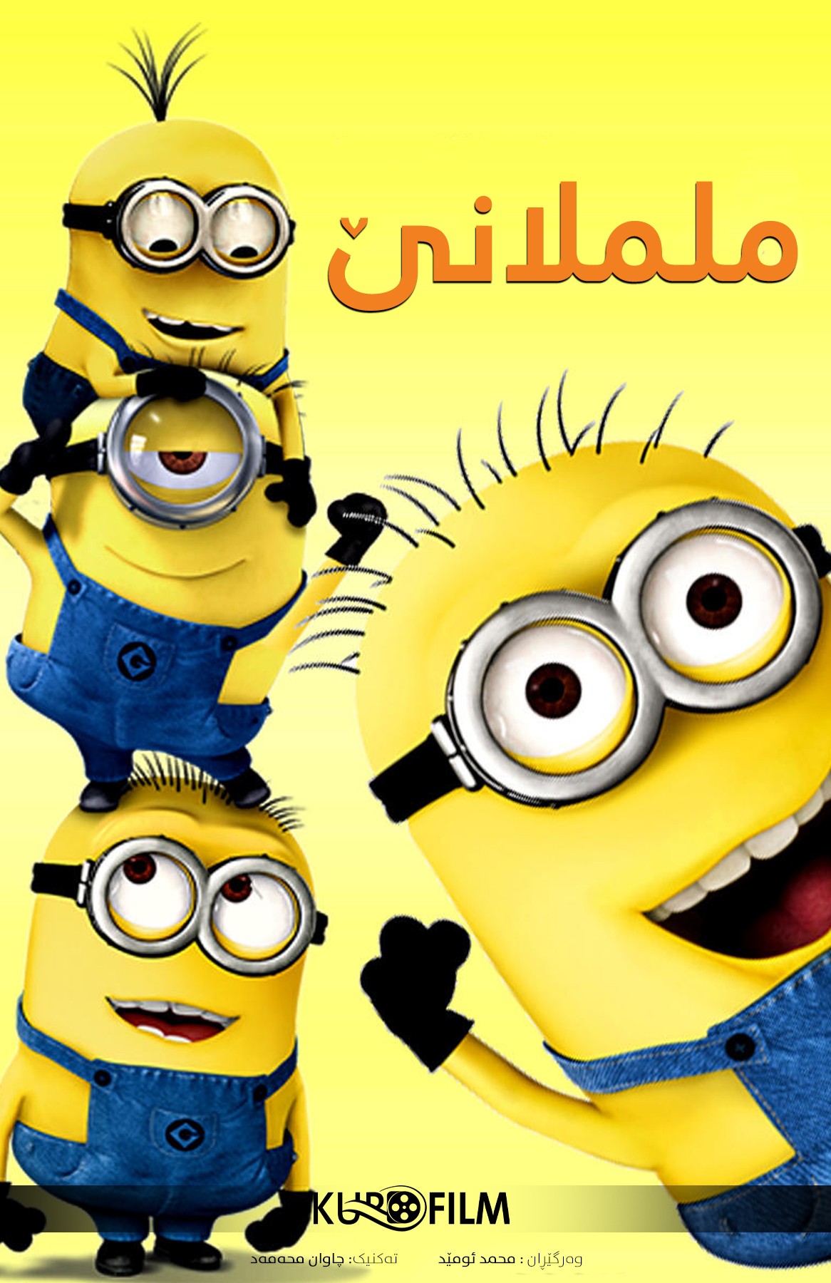 Minions: Mini-Movie - Competition (2015)