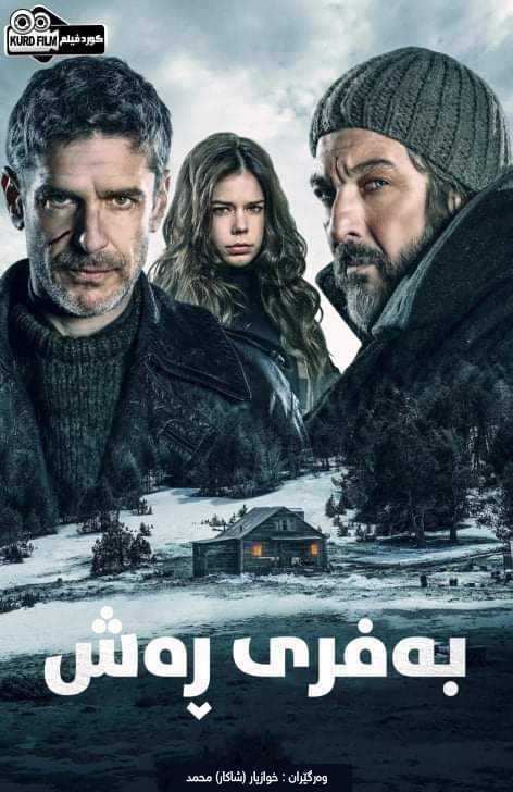 Black Snow (2017)