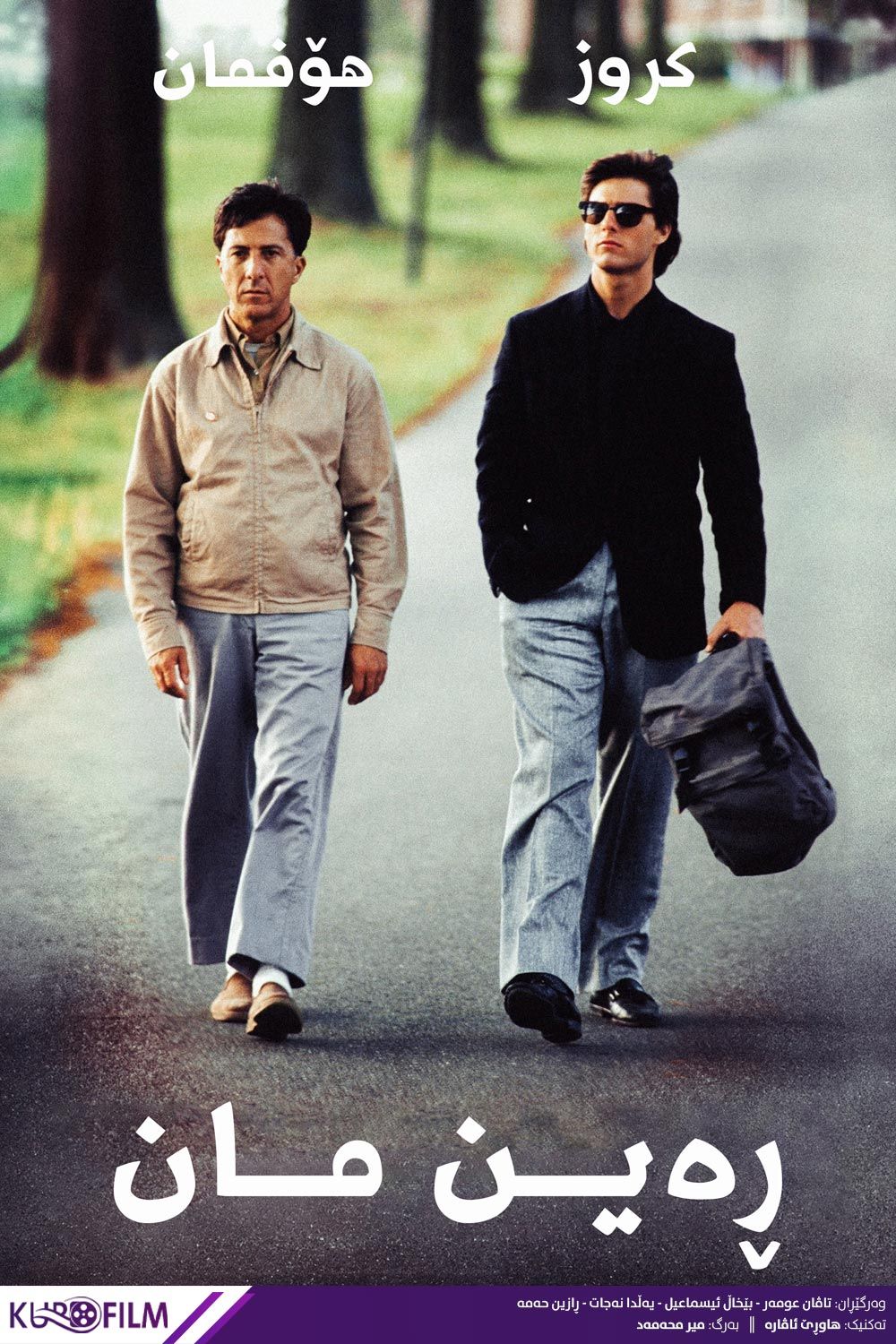 Rain Man (1988)