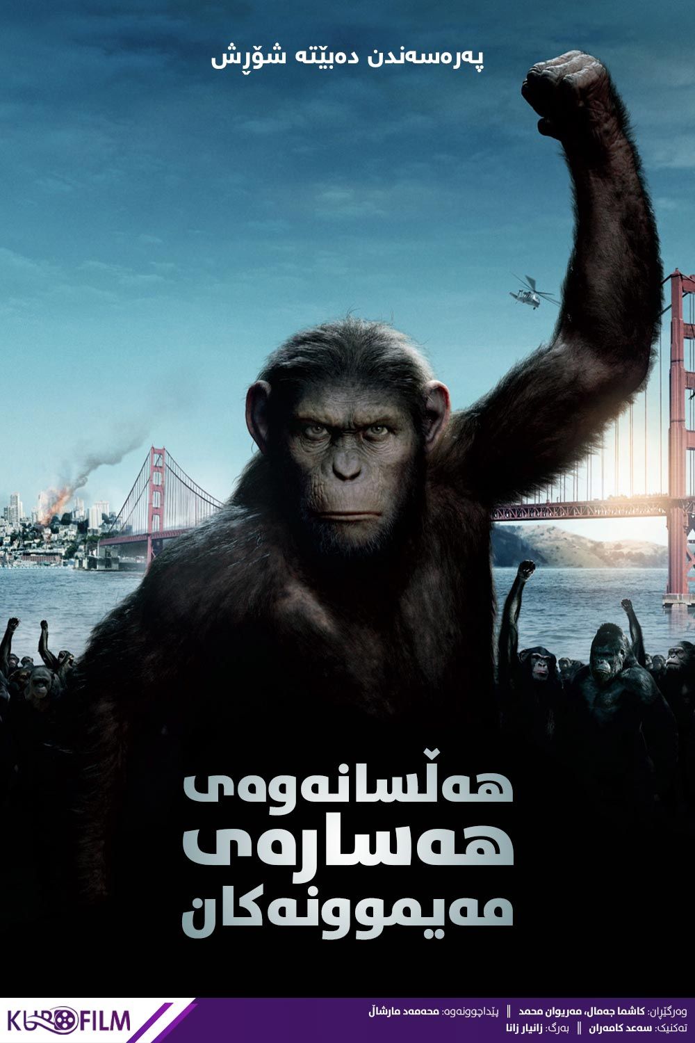 Rise of the Planet of the Apes (2011)