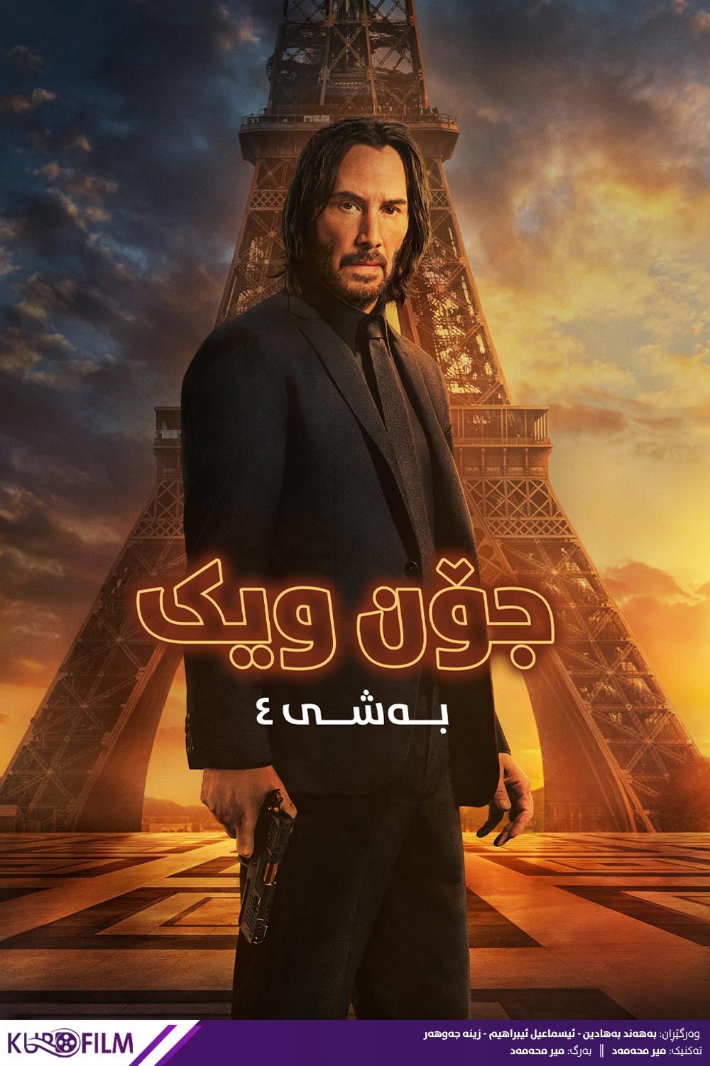 John Wick: Chapter 4 (2023)