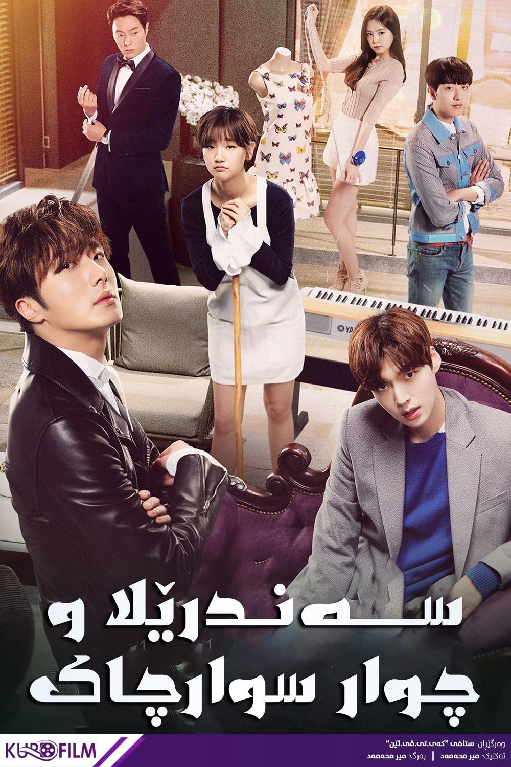 Cinderella and the Four Knights