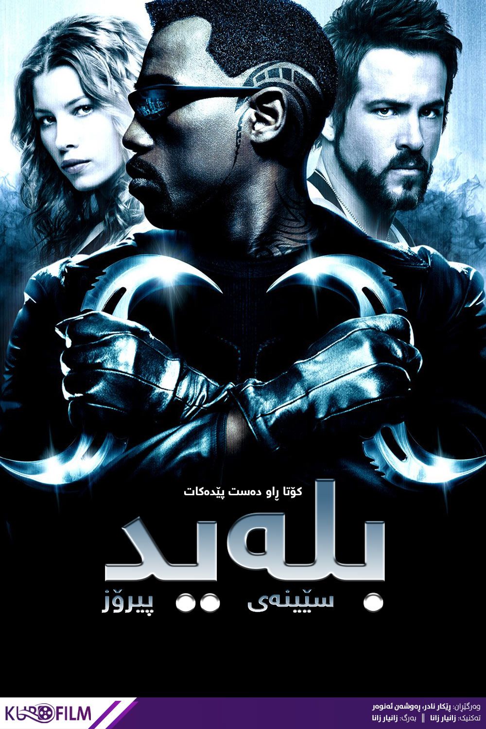 Blade: Trinity (2004)