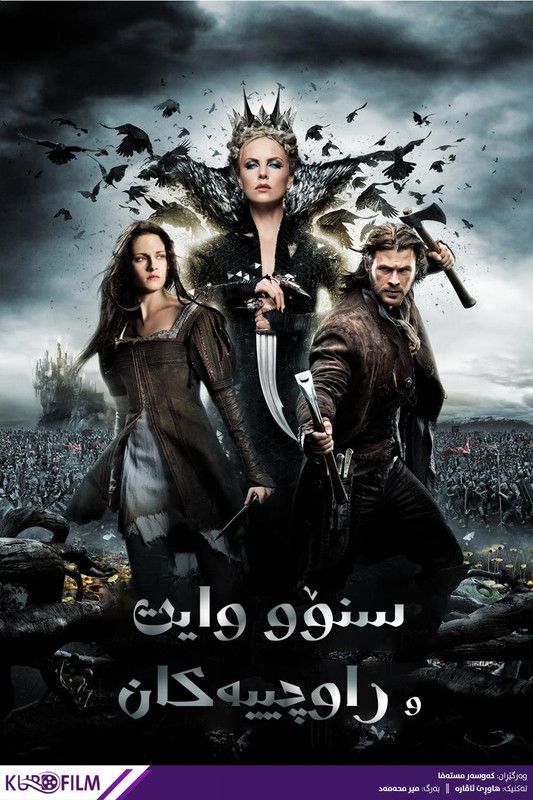 Snow White and the Huntsman (2012)