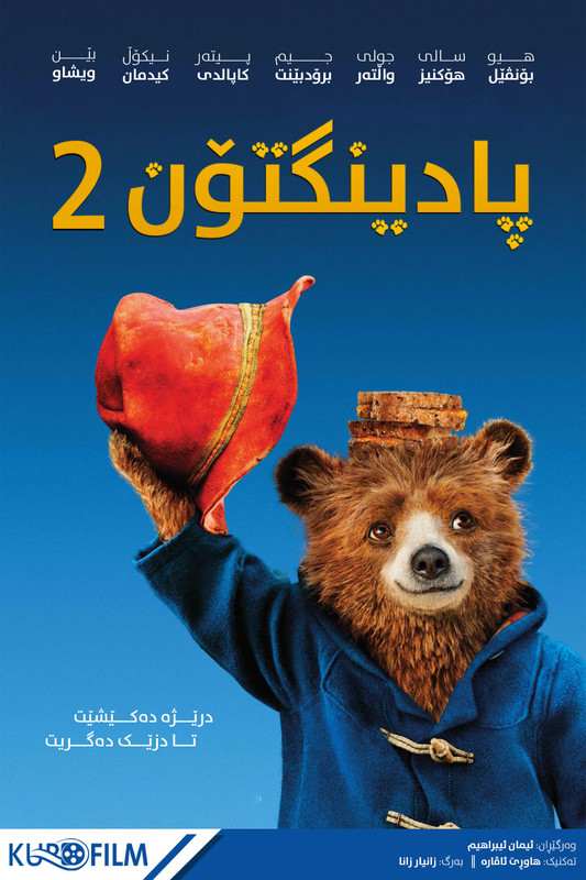  Paddington 2 (2017)