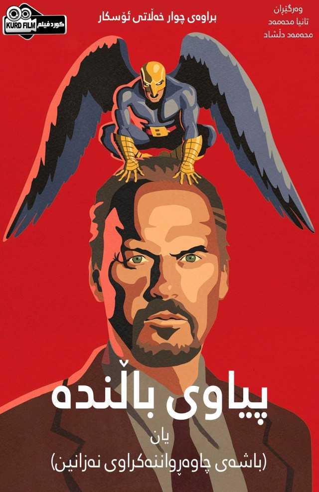 Birdman (2014)