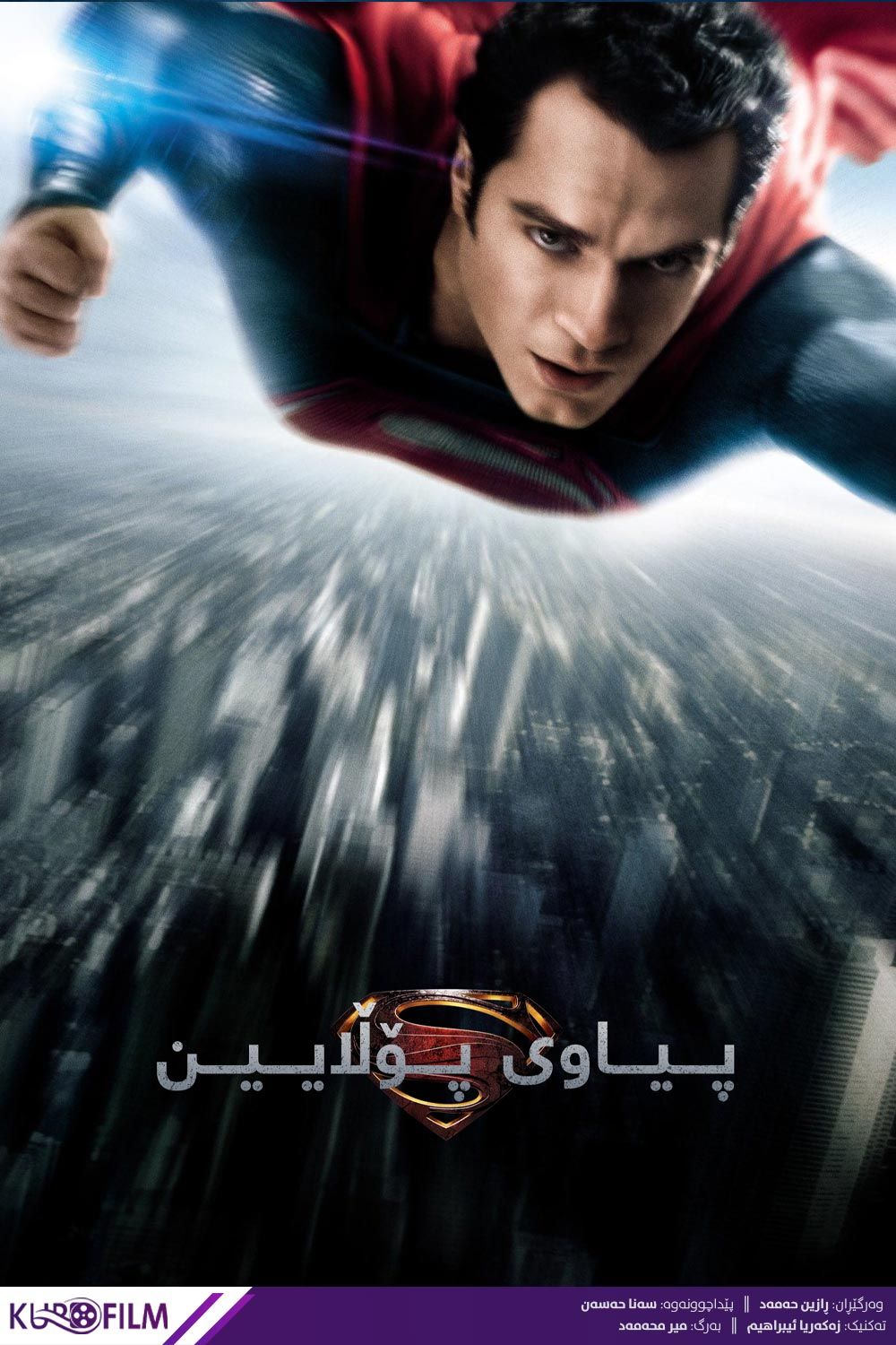 Man Of Steel (2013)