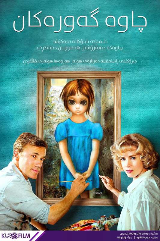 Big Eyes (2014)