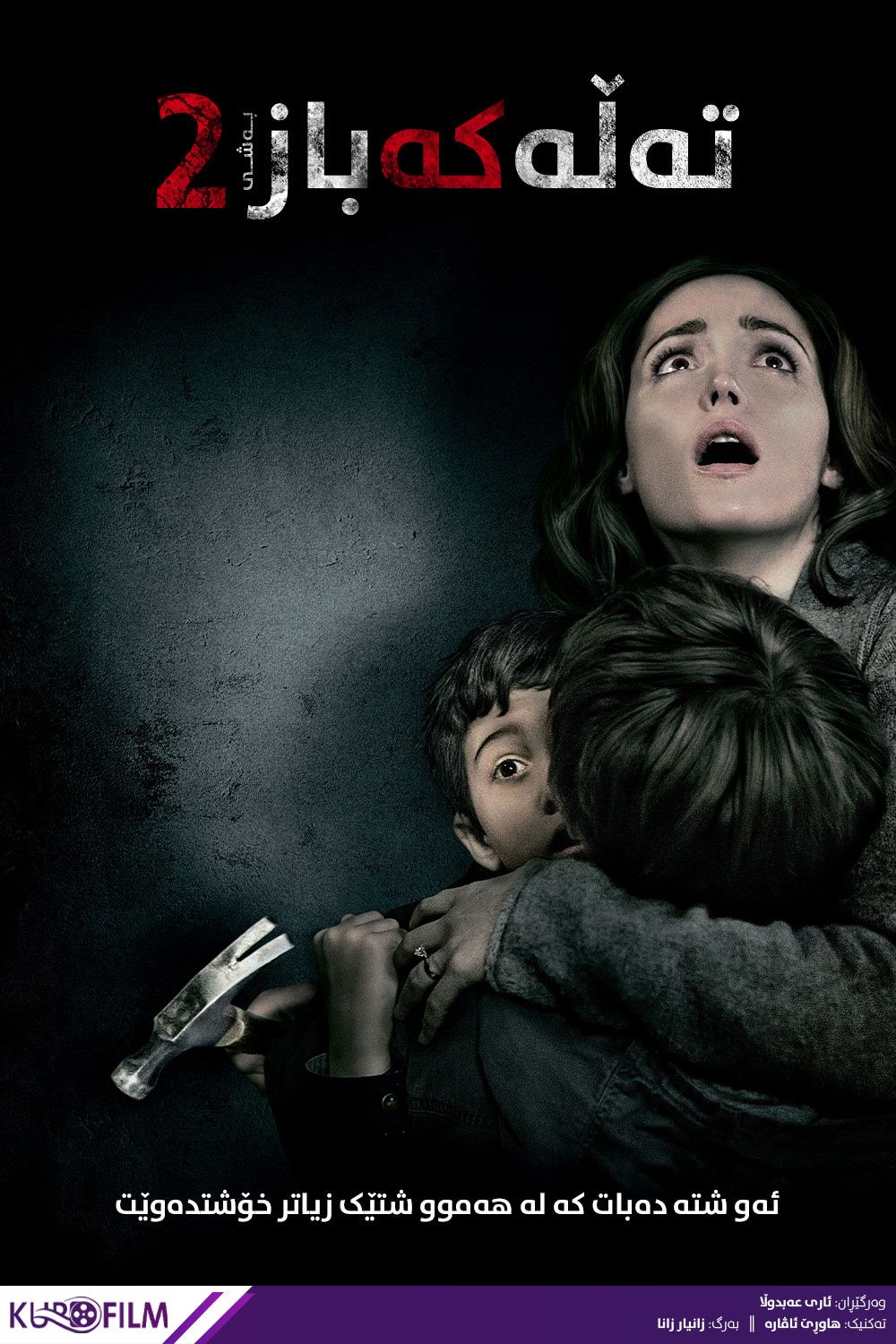 Insidious: Chapter 2 (2013)