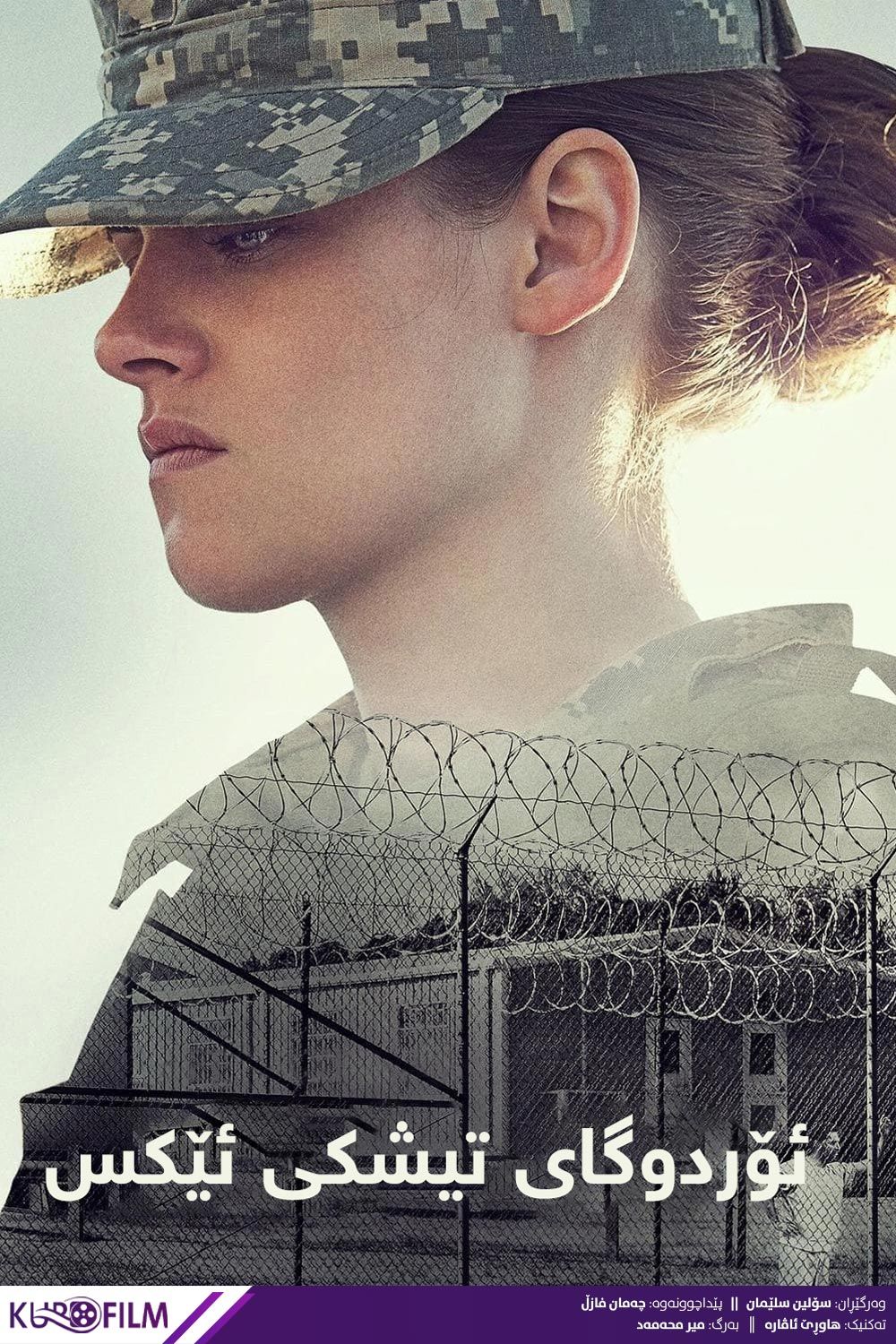 Camp X-Ray (2014)