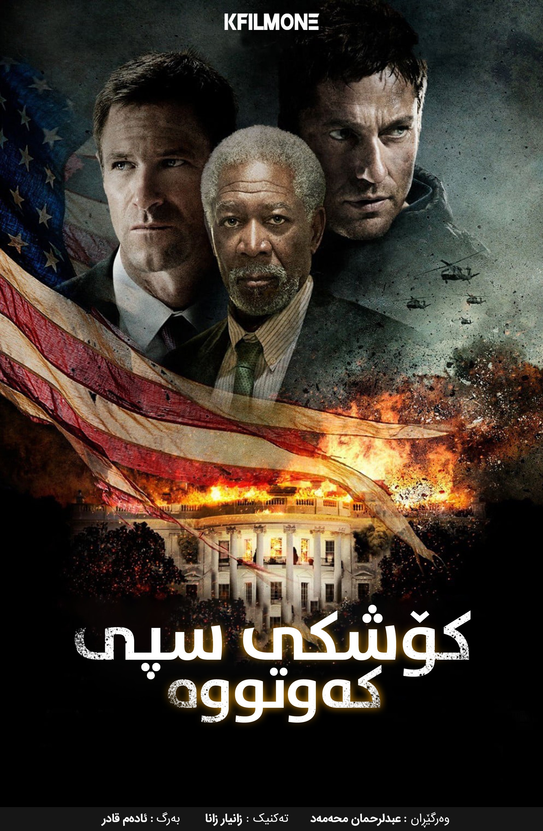 Olympus Has Fallen (2013)