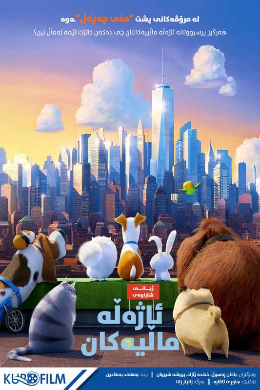 The Secret Life of Pets (2016)