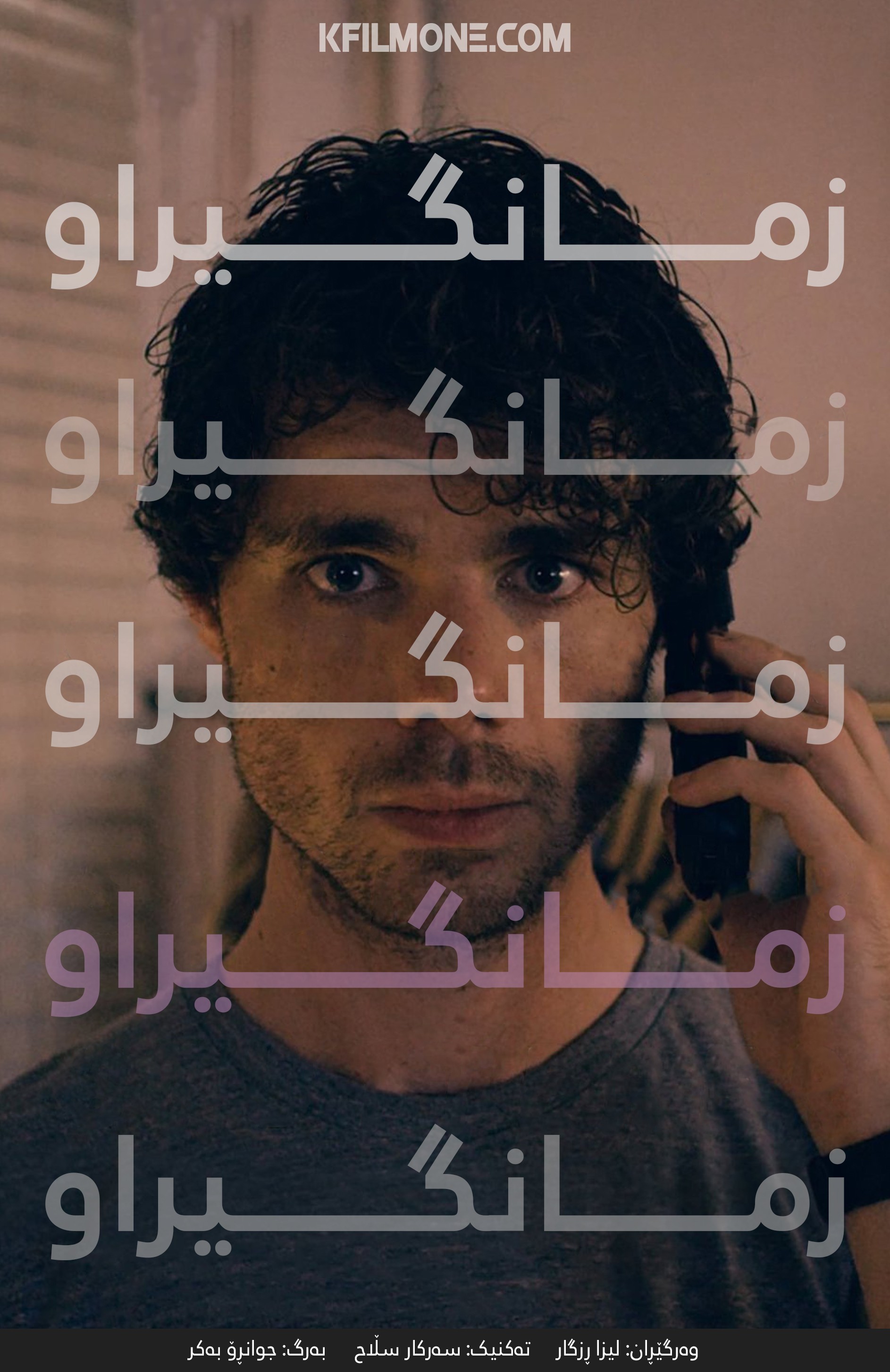 Stutterer (2015)