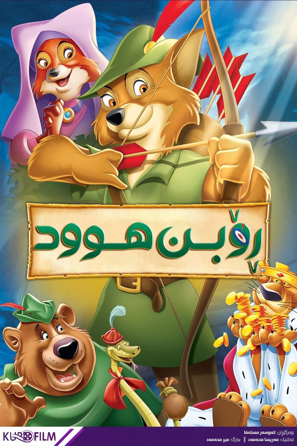 Robin Hood (1973)