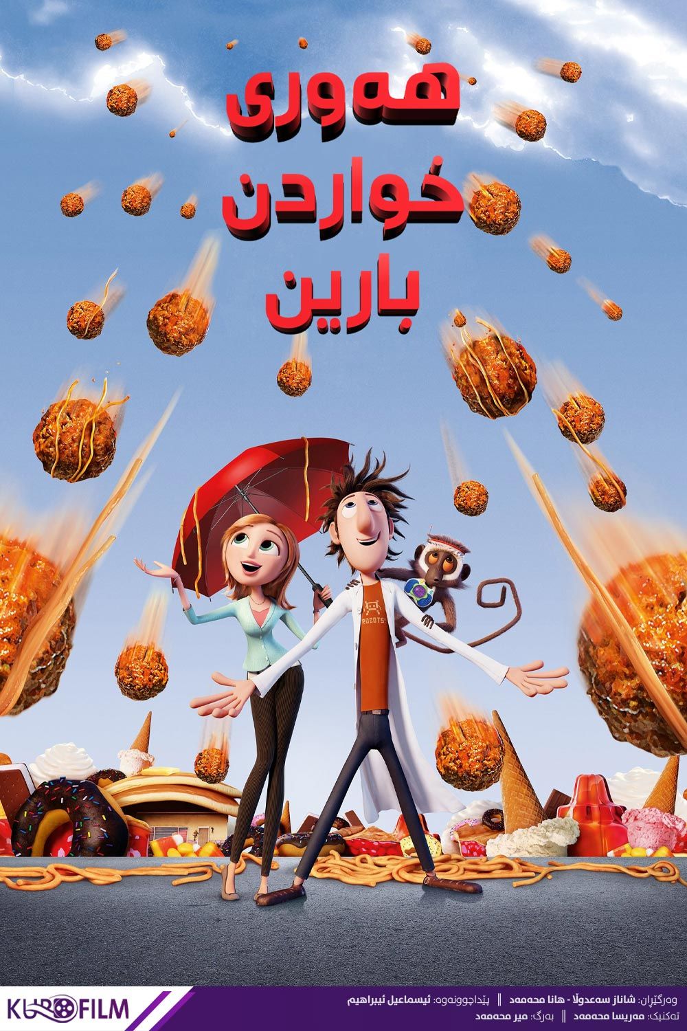 Cloudy with a Chance of Meatballs (2009)