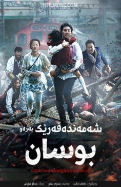 Train to Busan (2016) 