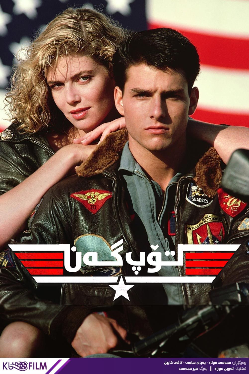 Top Gun (1986)