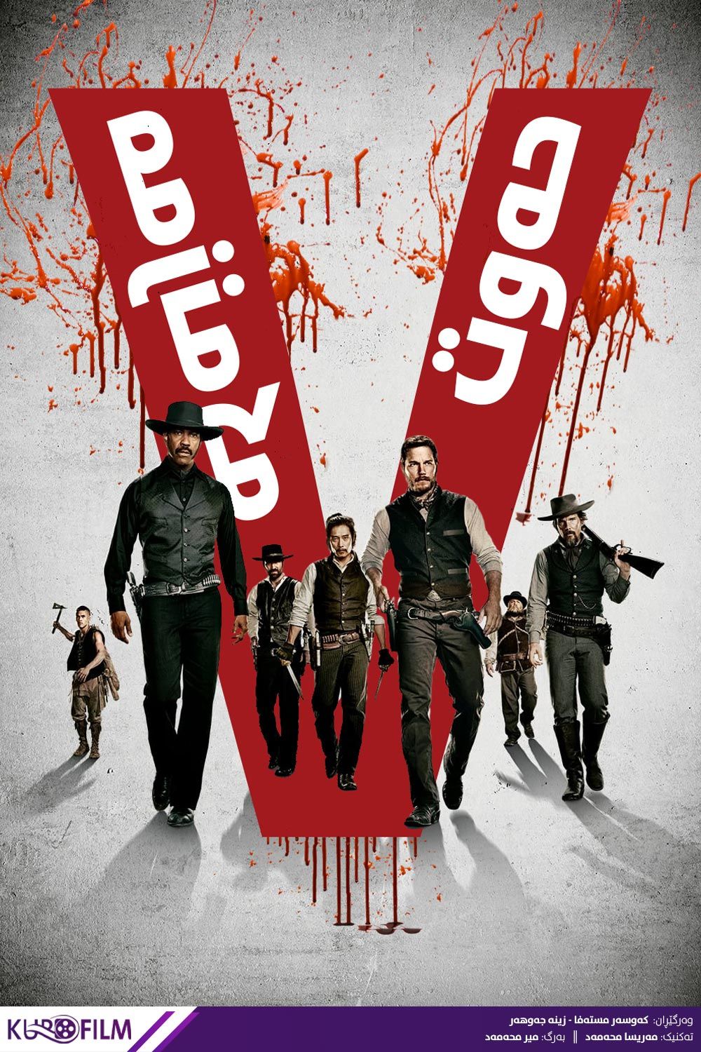 The Magnificent Seven (2016)