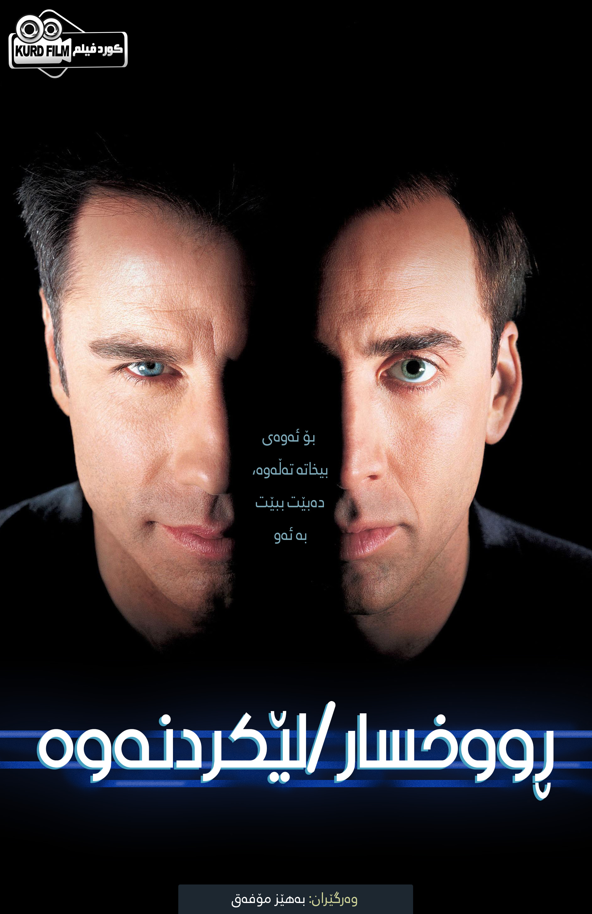 Face Off (1997)