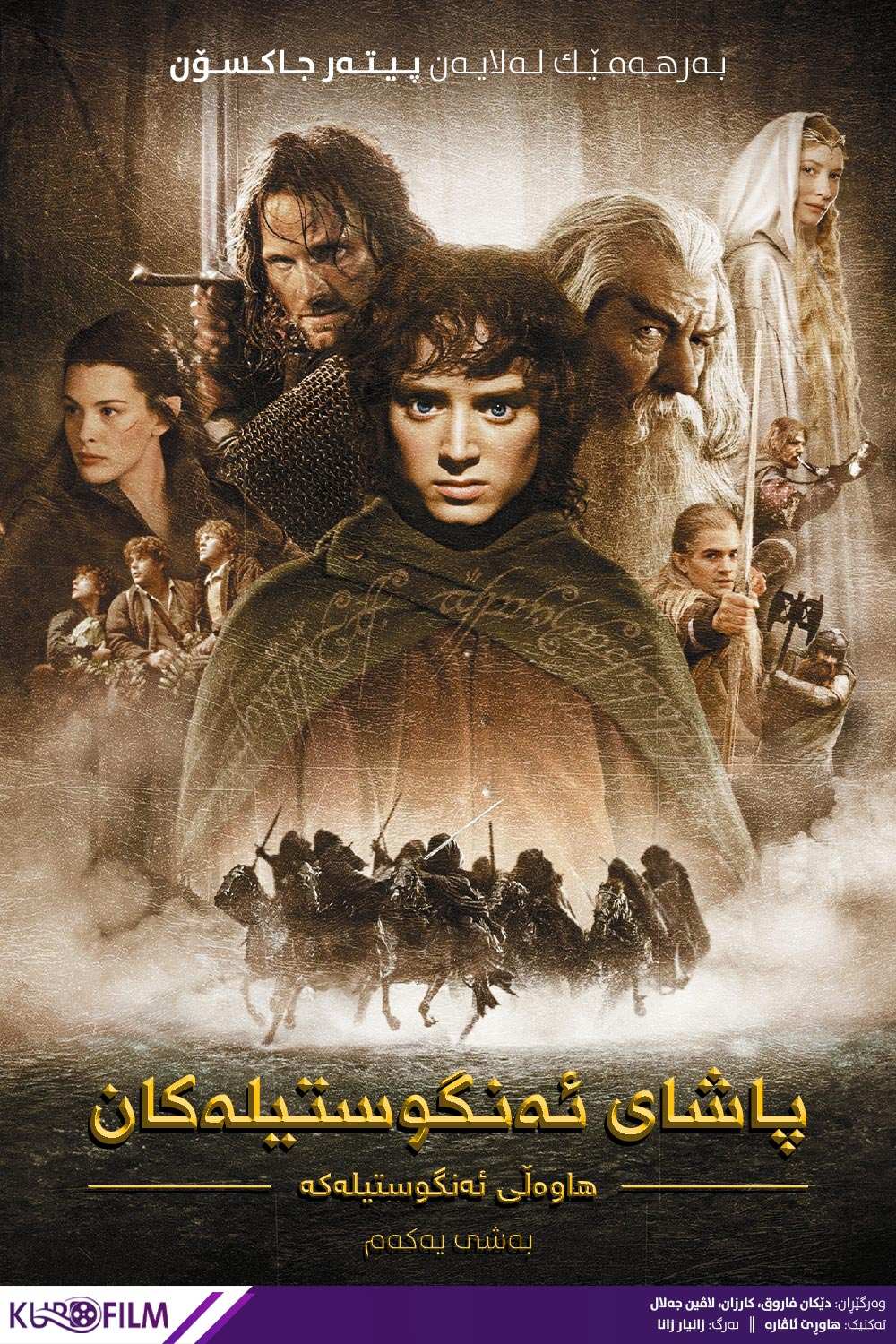 The Lord of the Rings: The Fellowship of the Ring (2001)