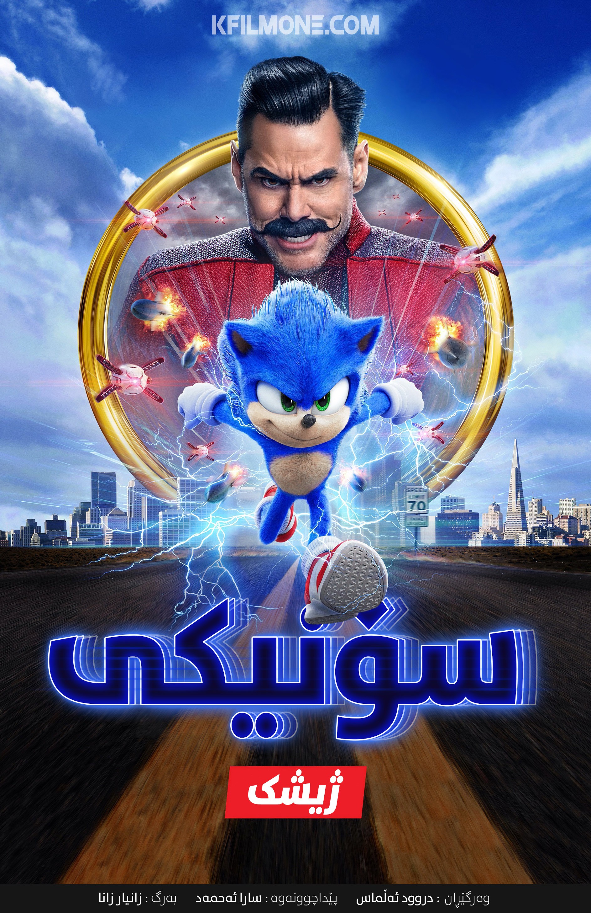 Sonic The Hedgehog (2020)