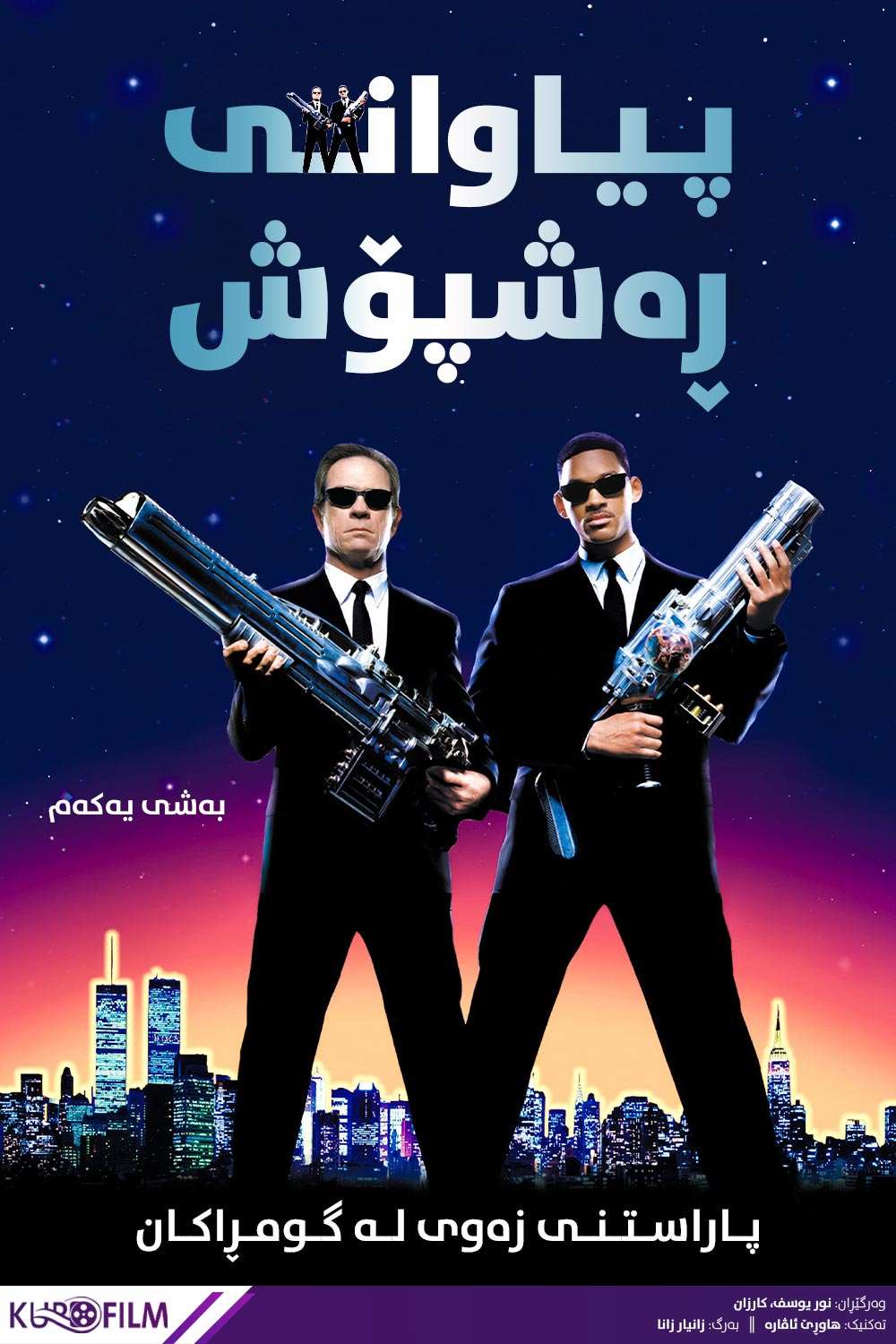 Men in Black (1997)